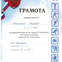 Открытое первенство города Слободского по лыжным гонкам памяти Г.П. Лопаткина